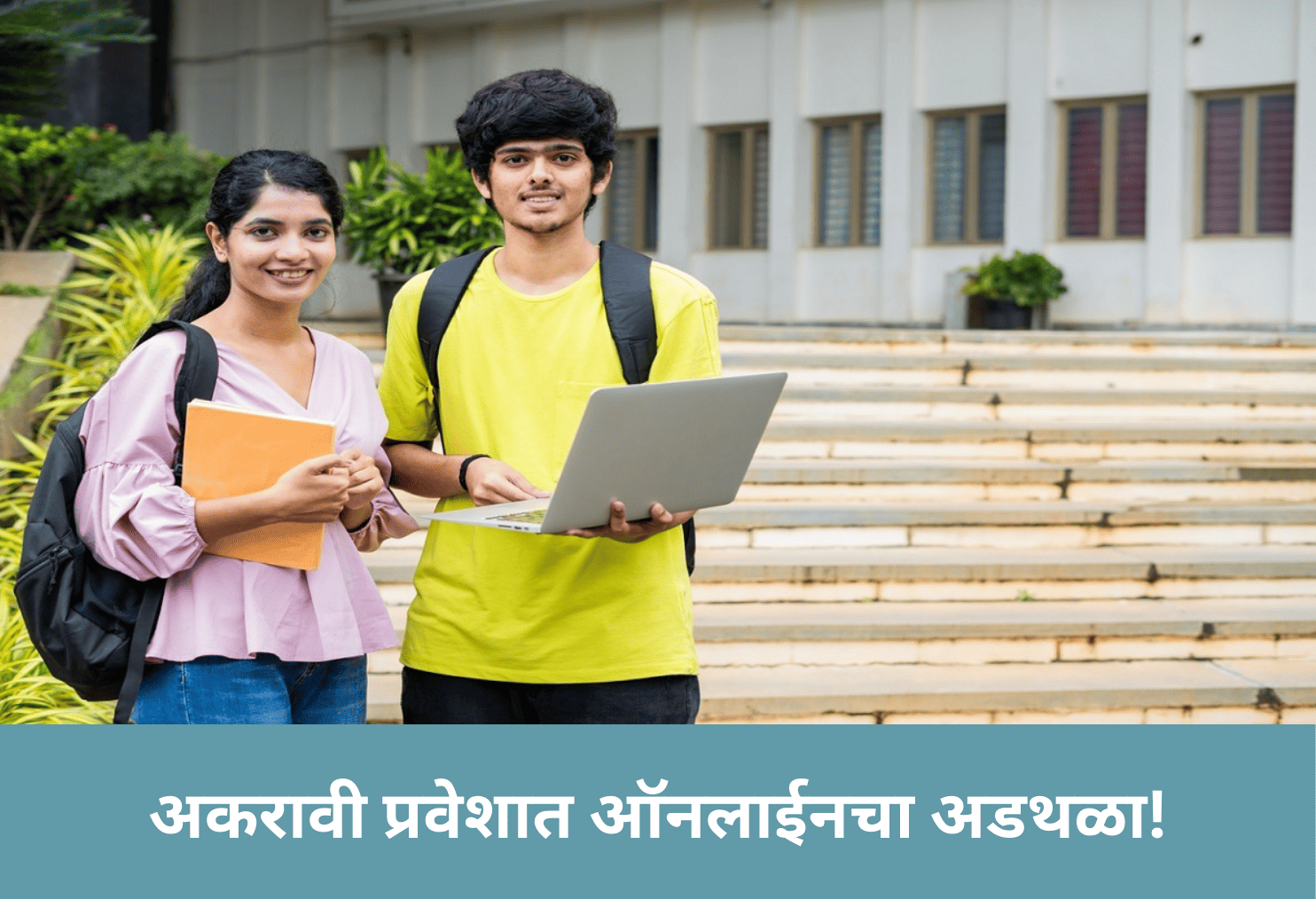 11th Admission Row in Villages!