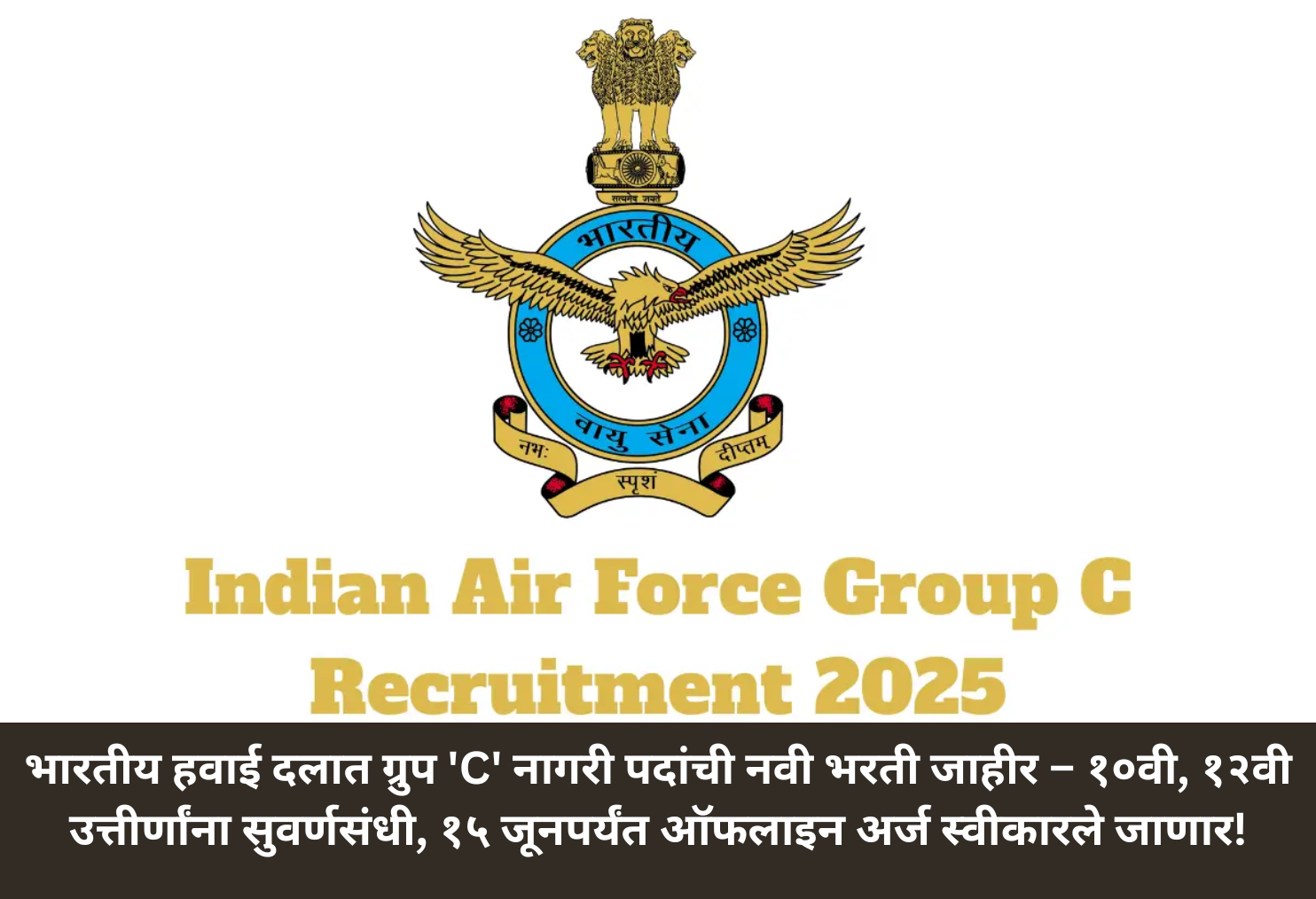 IAF Group C Recruitment – Opportunity for 10th-12th Pass!