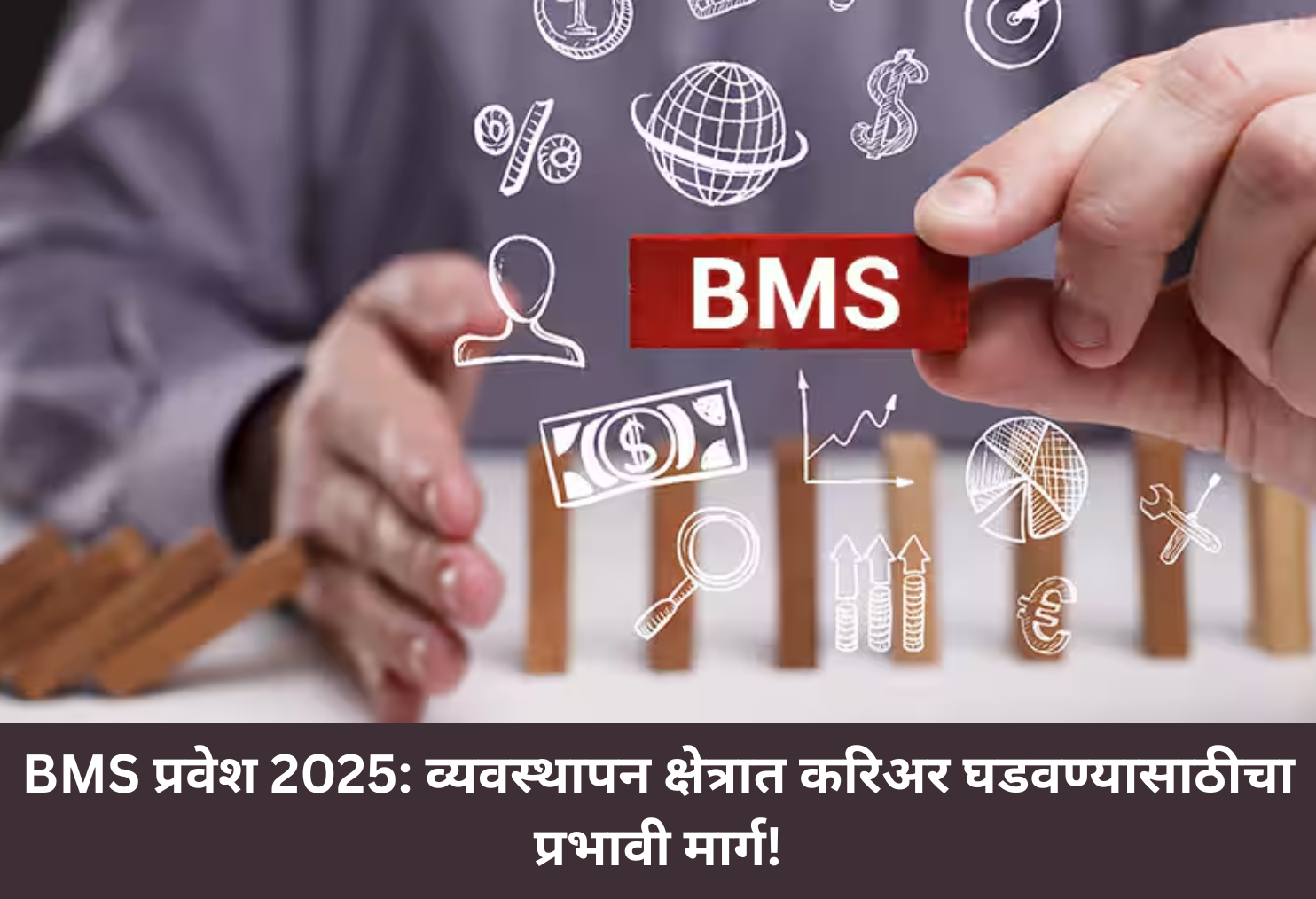 BMS 2025: Your Career Powerhouse!