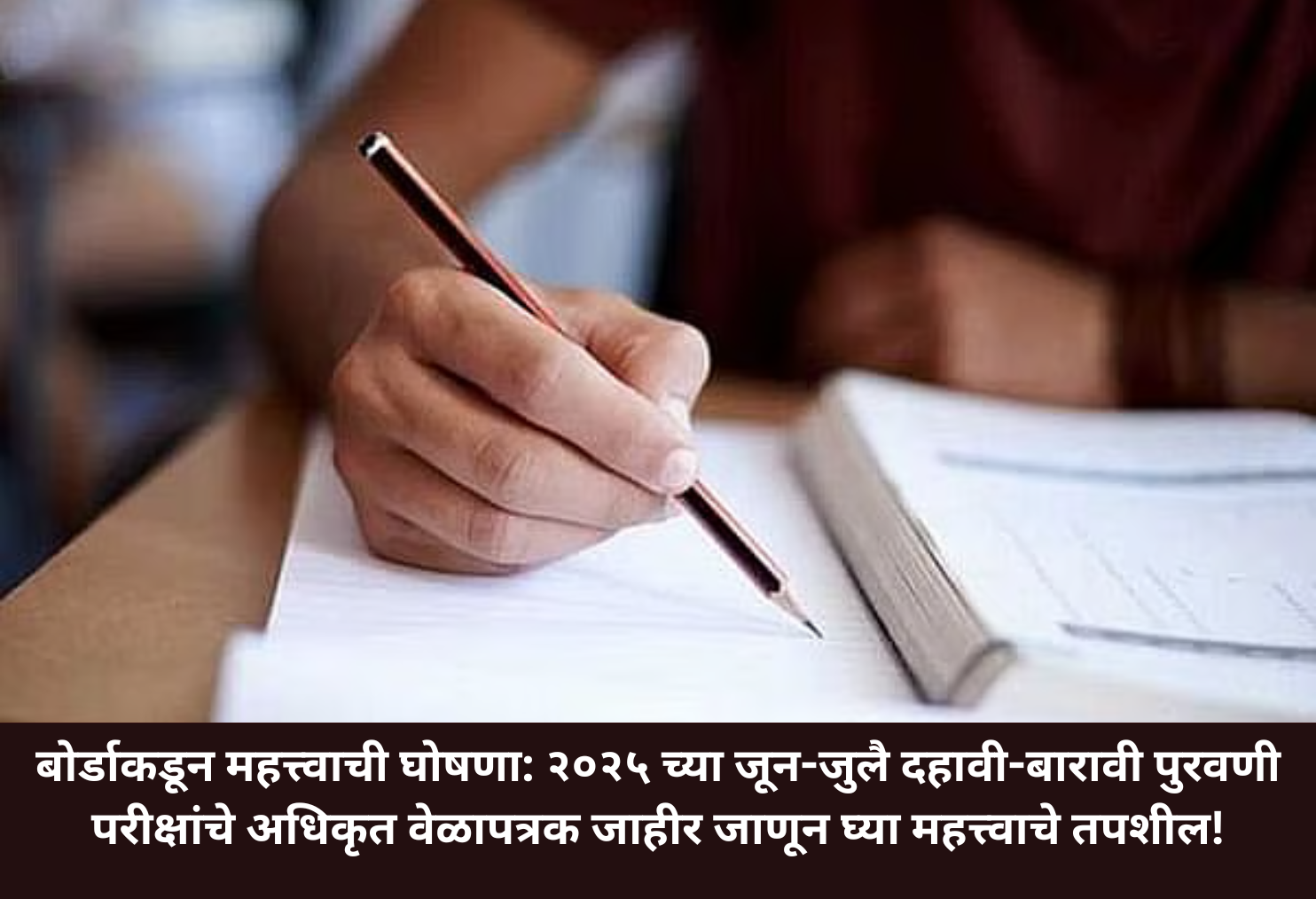  Supplementary Exam Dates Out!