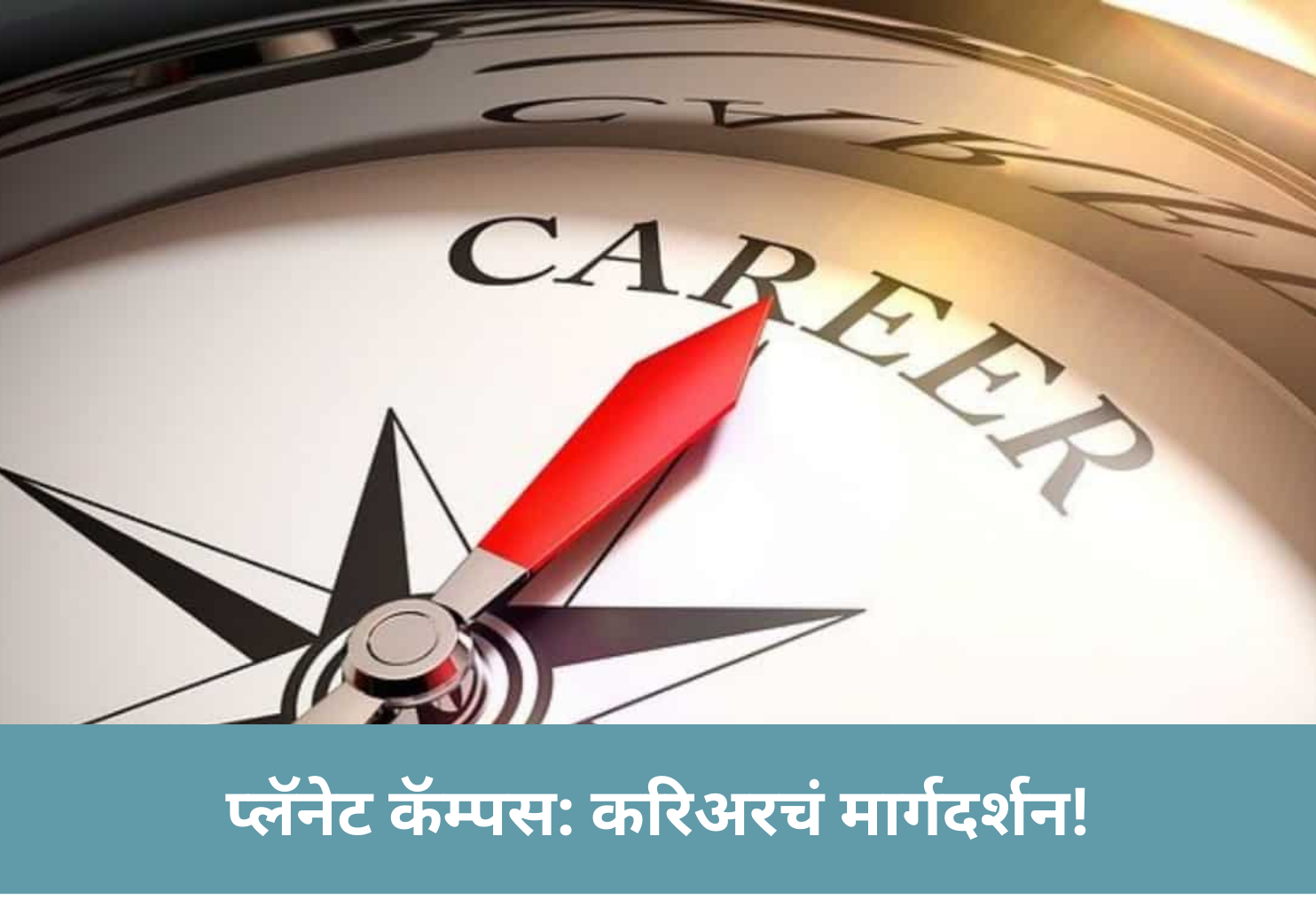 Planet Campus Career Guidance!