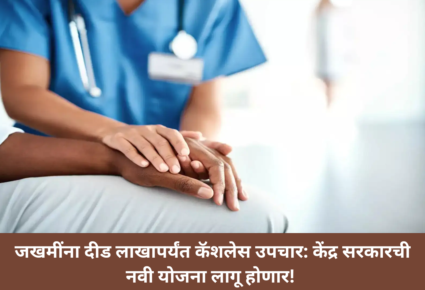  Cashless Treatment Up to 1.5 Lakh!