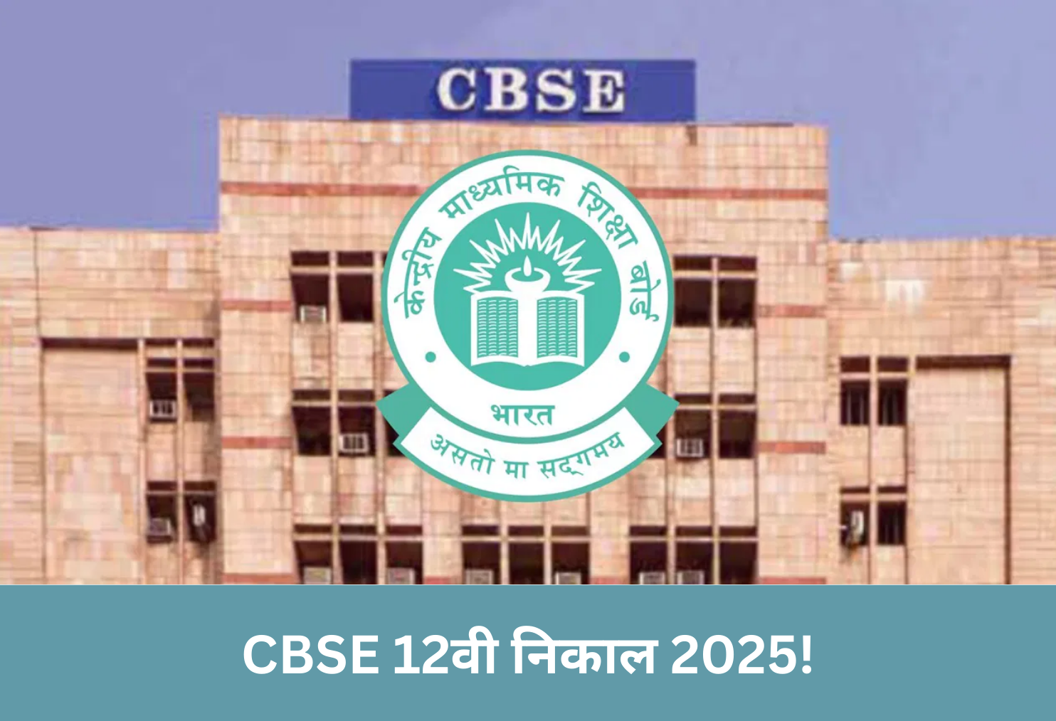 CBSE 12th Result 2025