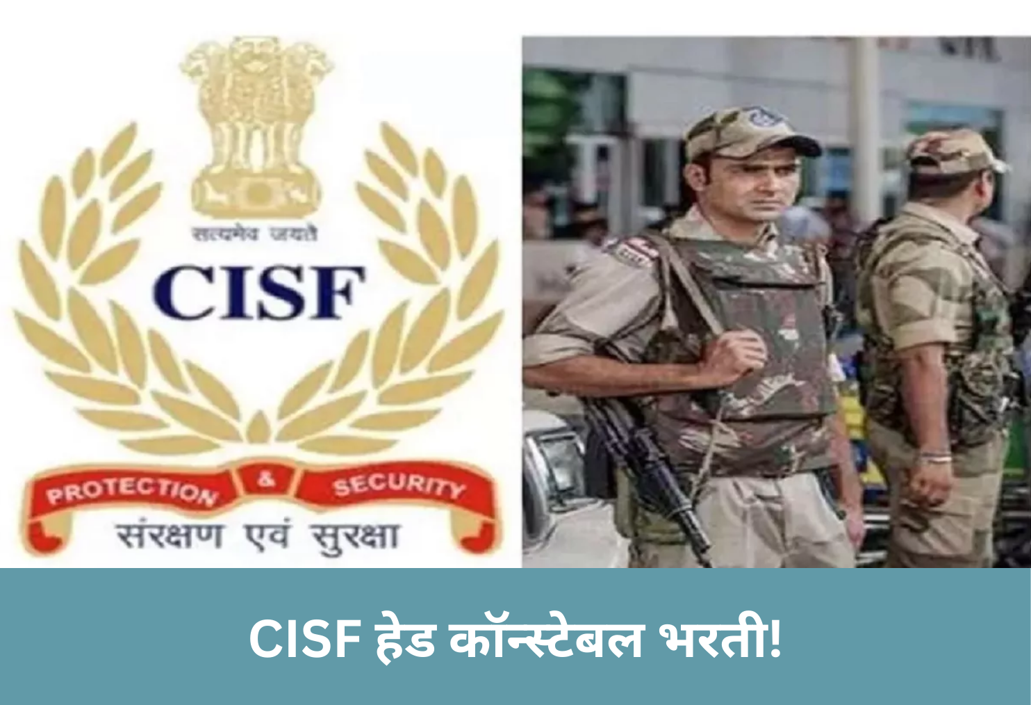 CISF Head Constable Recruitment!
