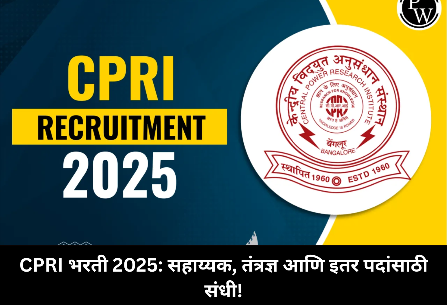 CPRI 2025: Walk-in, No Exam!