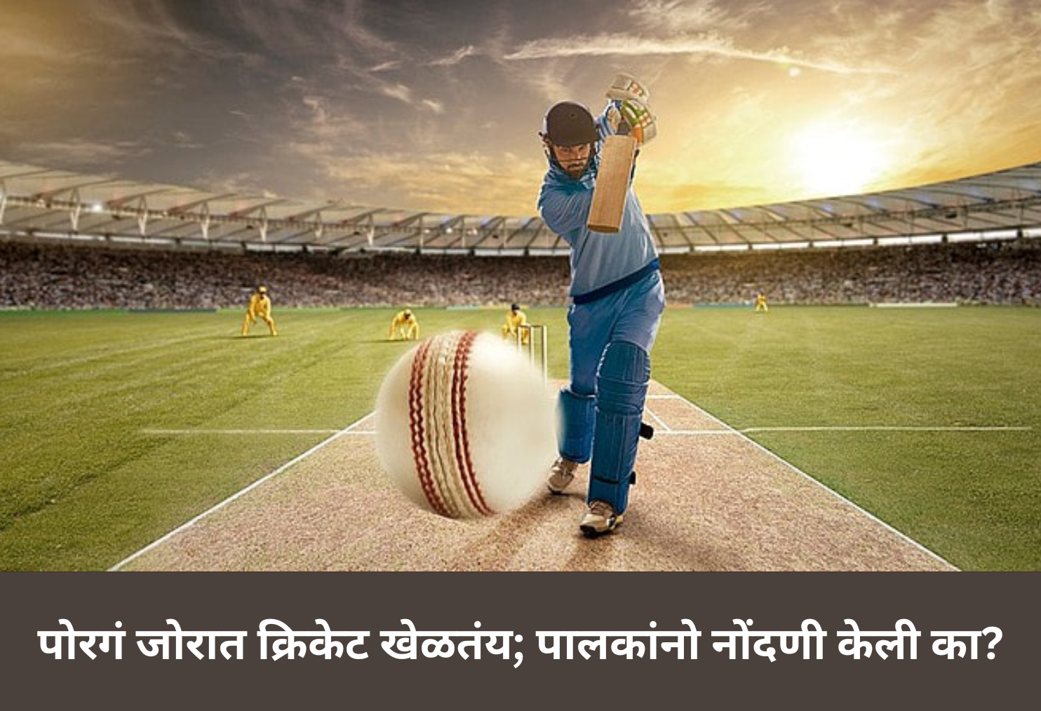 Kids Are Playing Cricket Enthusiastically; Parents, Have You Registered Yet?