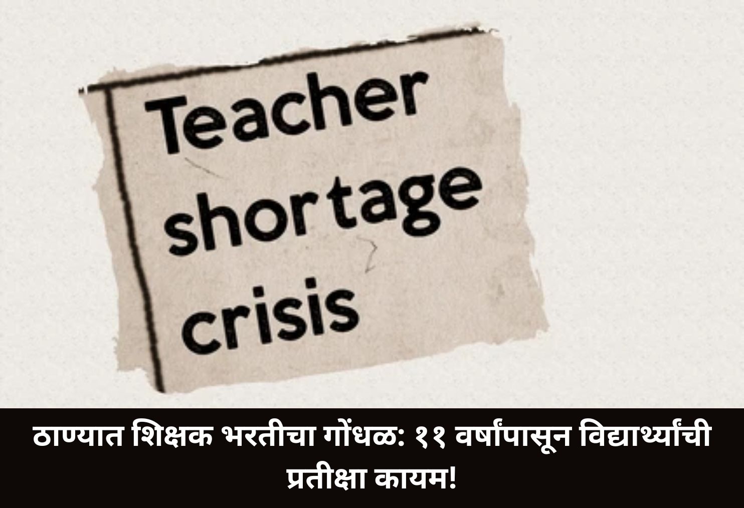 11-Year Teacher Vacancy Crisis!