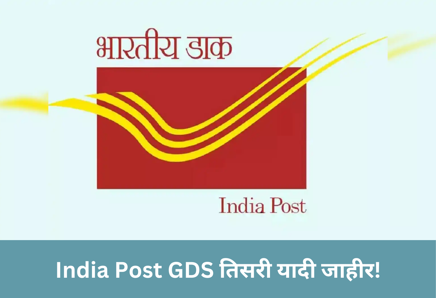 India Post GDS 3rd List Out!