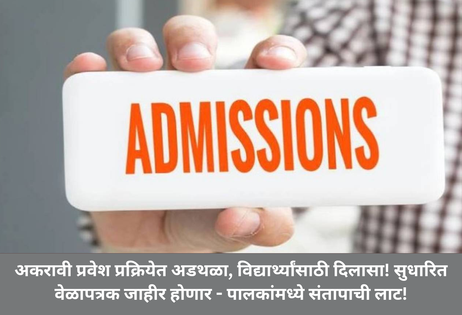 FYJC Admission Delay: New Schedule Soon!