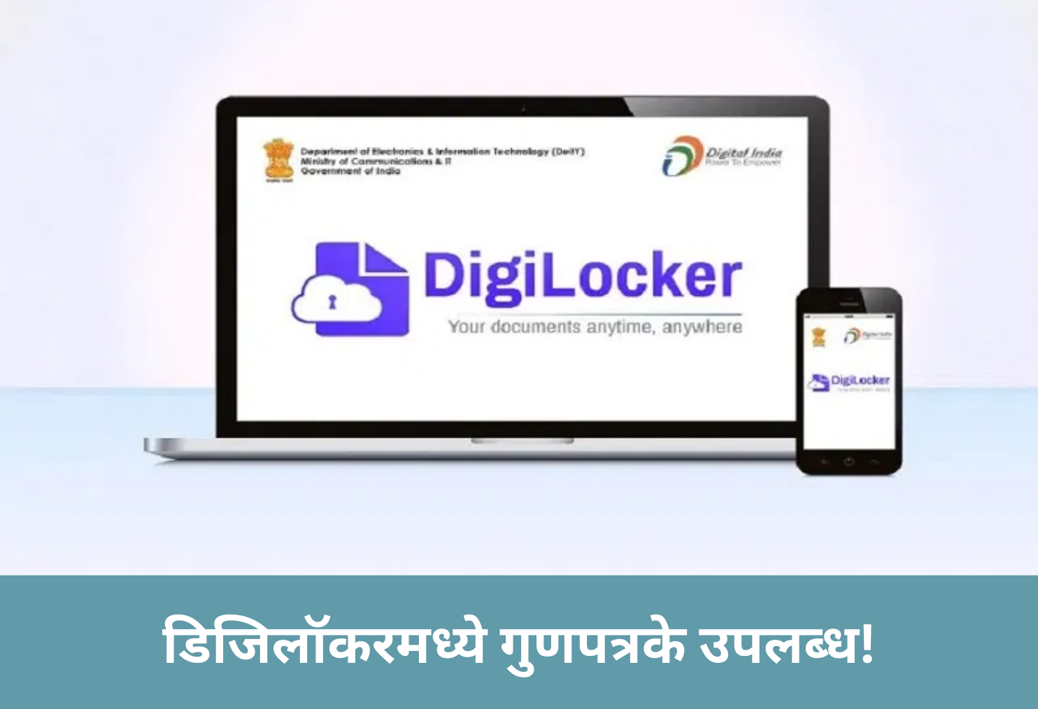 Mark Sheets Available in DigiLocker!
