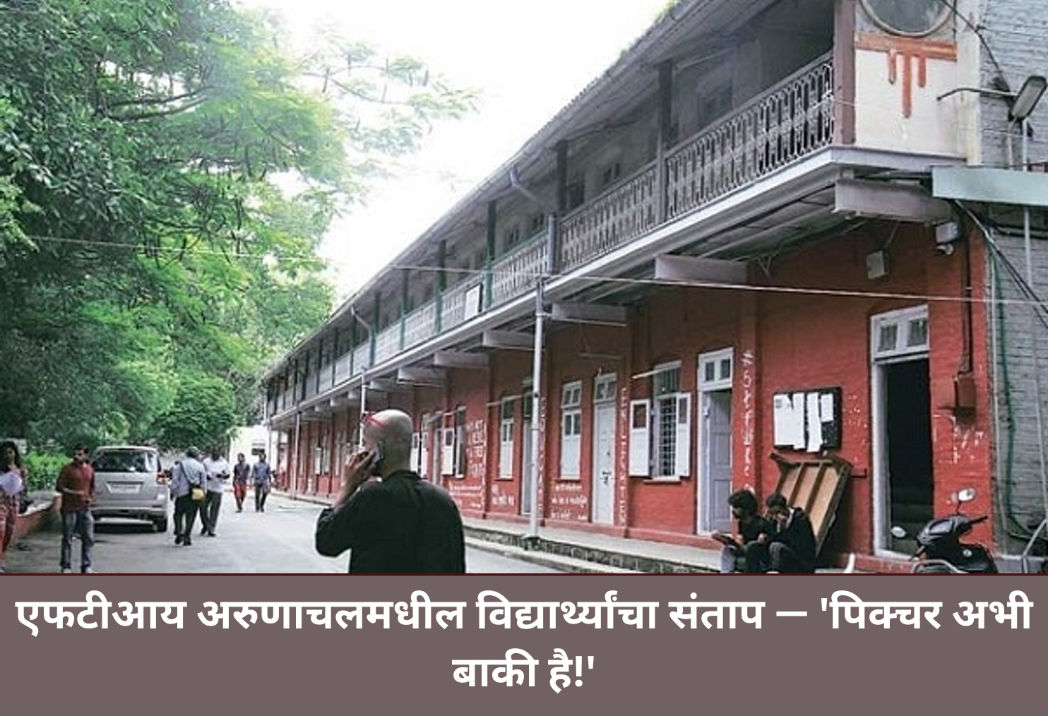FTII Rage: 'Picture Not Over!'
