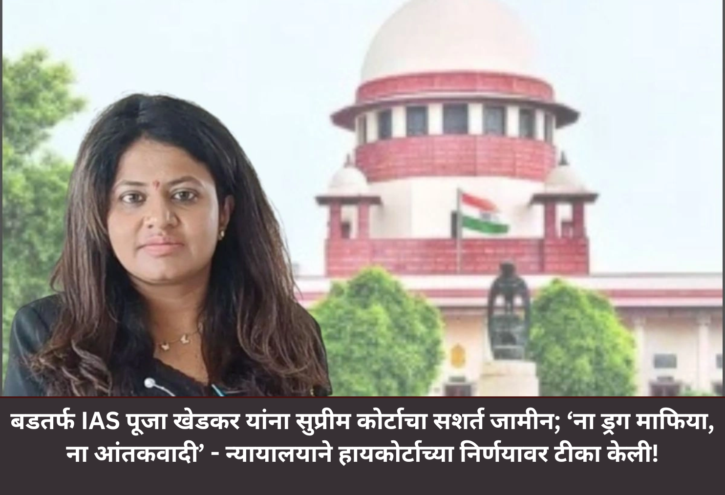 Discharged IAS Puja Khedkar: SC Bail!