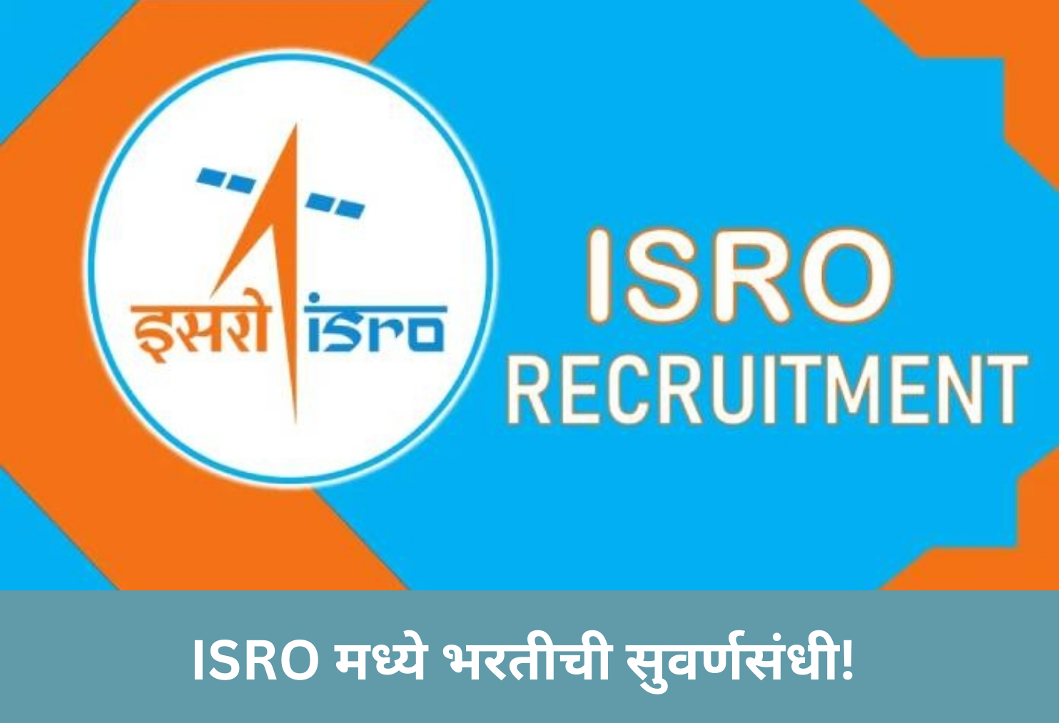 ISRO Recruitment 2025!