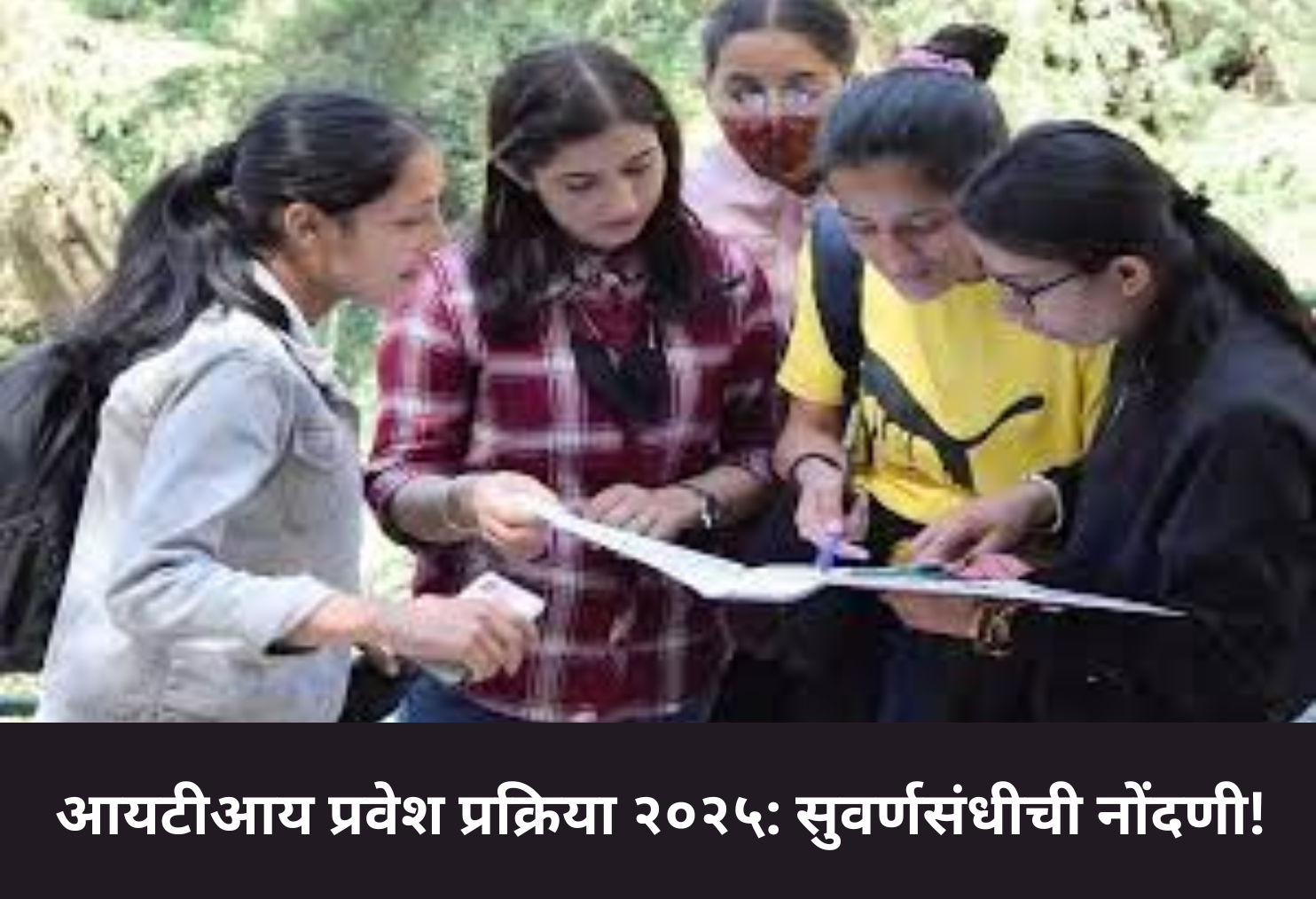 ITI Admission 2025: Golden Opportunity!