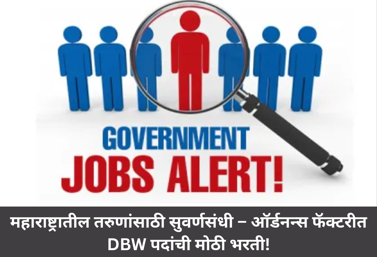Govt Job Alert: Big Opportunity in DBW Recruitment!