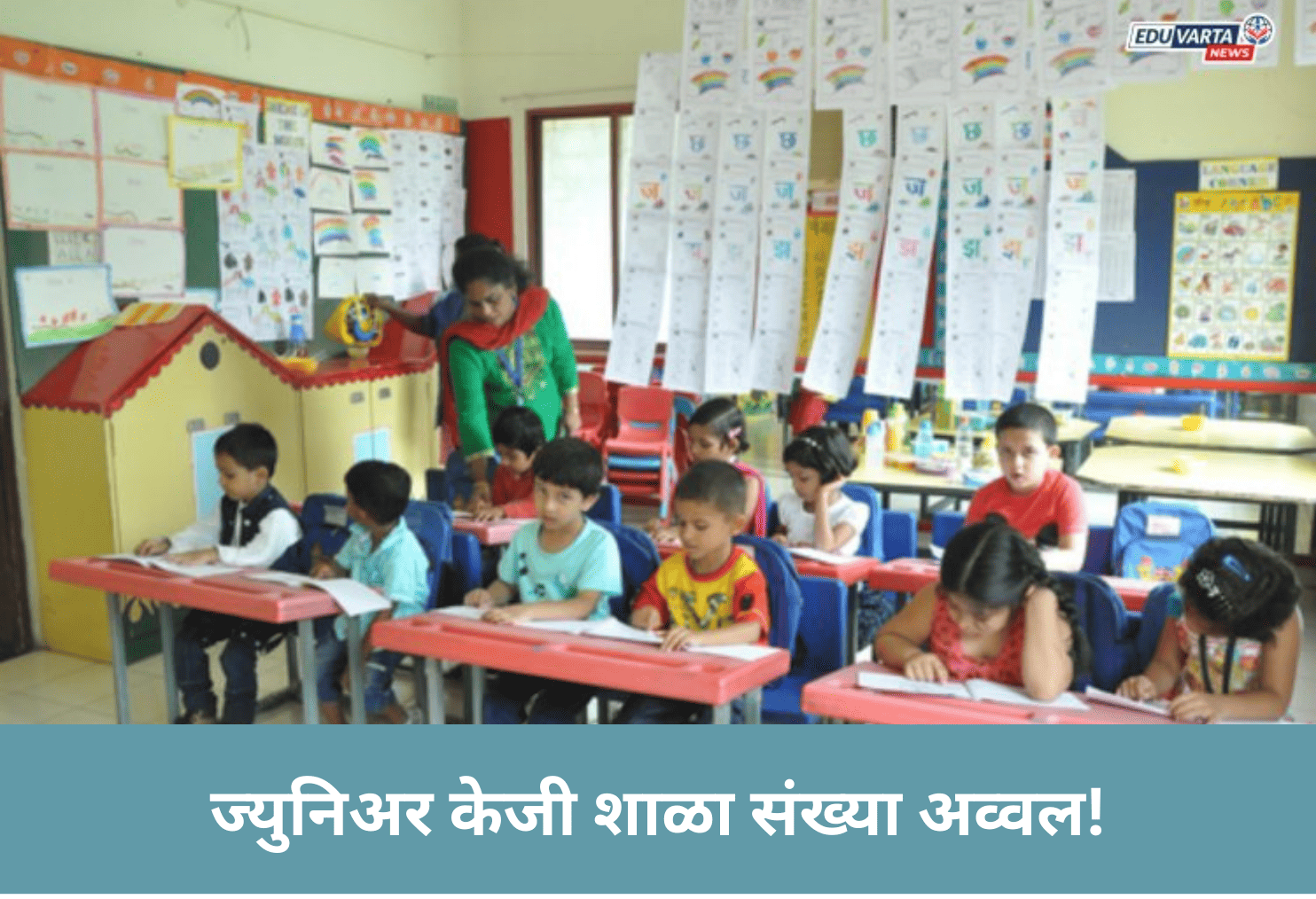 Pune Leads in Junior KG Schools!