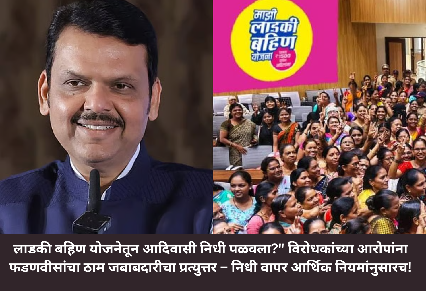 Fadnavis Rebuts Tribal Fund Claims!