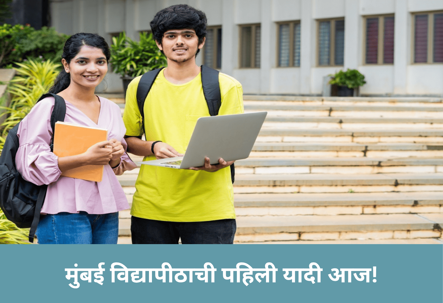 Mumbai University First List Out Today!
