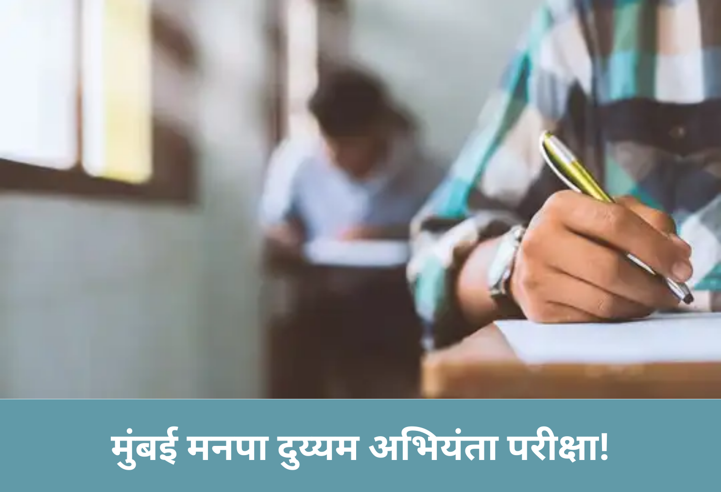 BMC Secondary Engineer Exam!