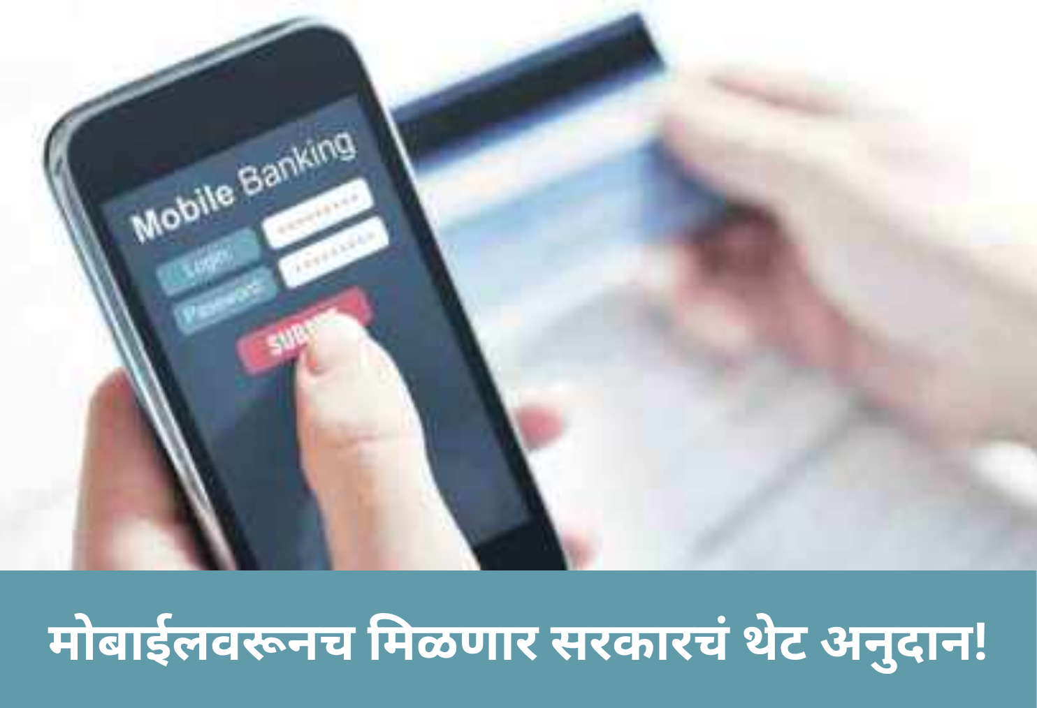 Govt Subsidy Straight to Your Phone!