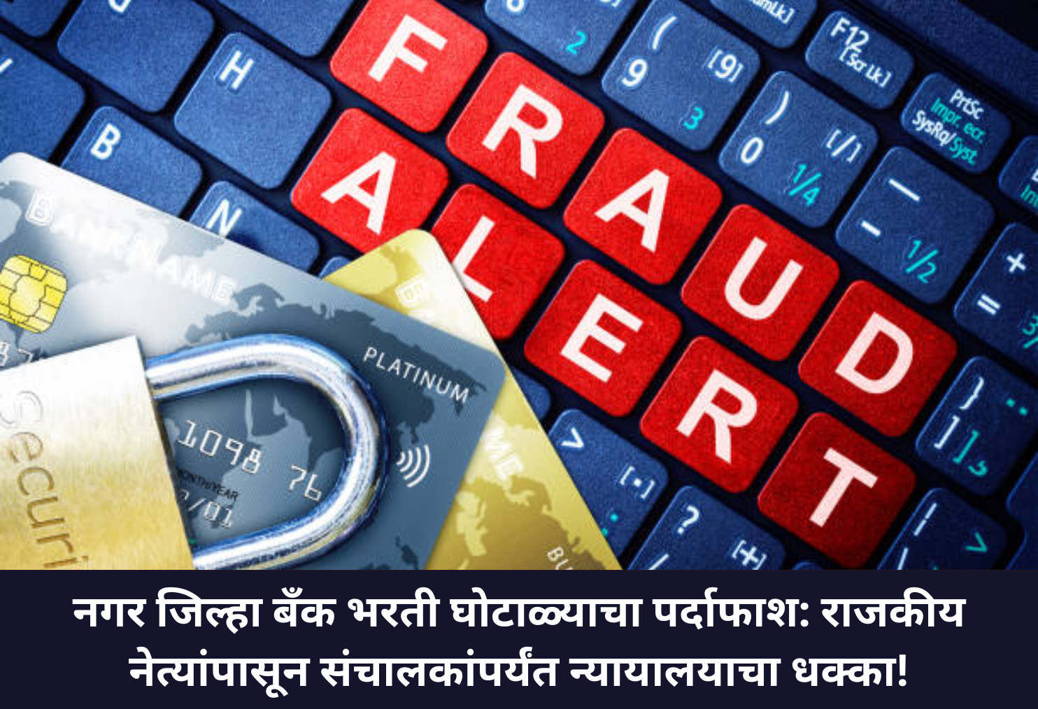 Nagar Bank Scam Exposed!