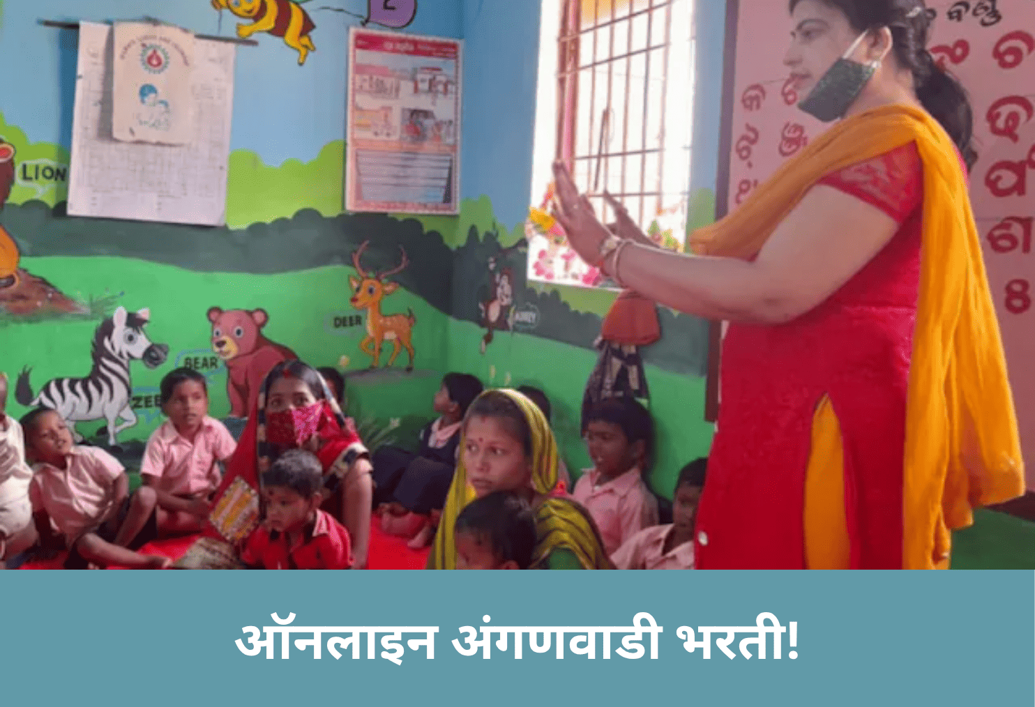 Anganwadi Recruitment Goes Digital!