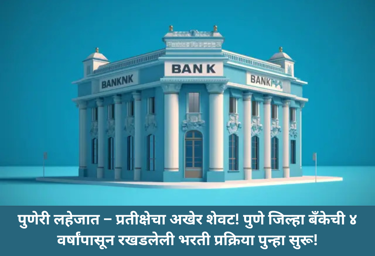 Pune Bank Hiring Resumes!