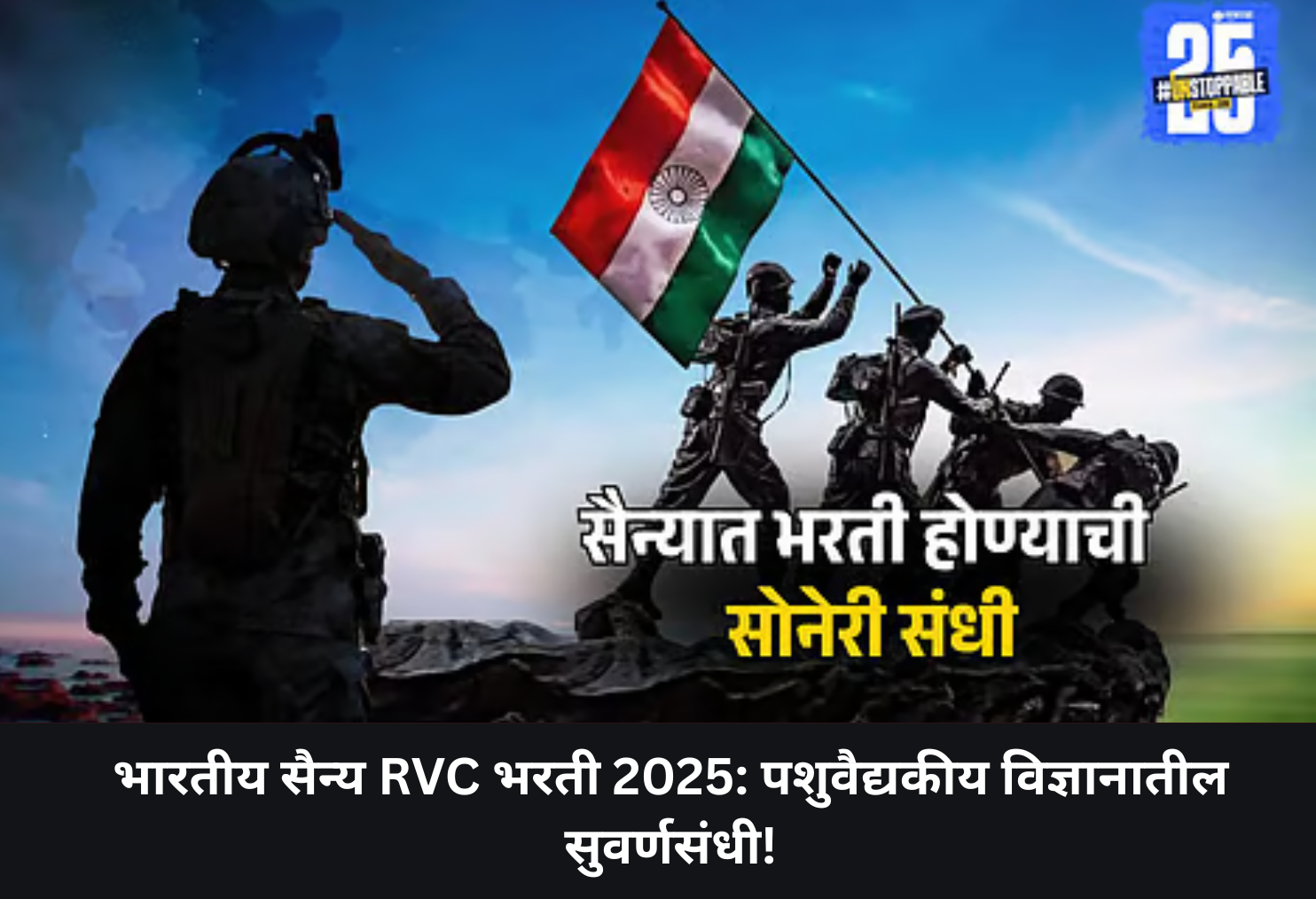 Indian Army RVC Recruitment 2025: Golden Opportunity!