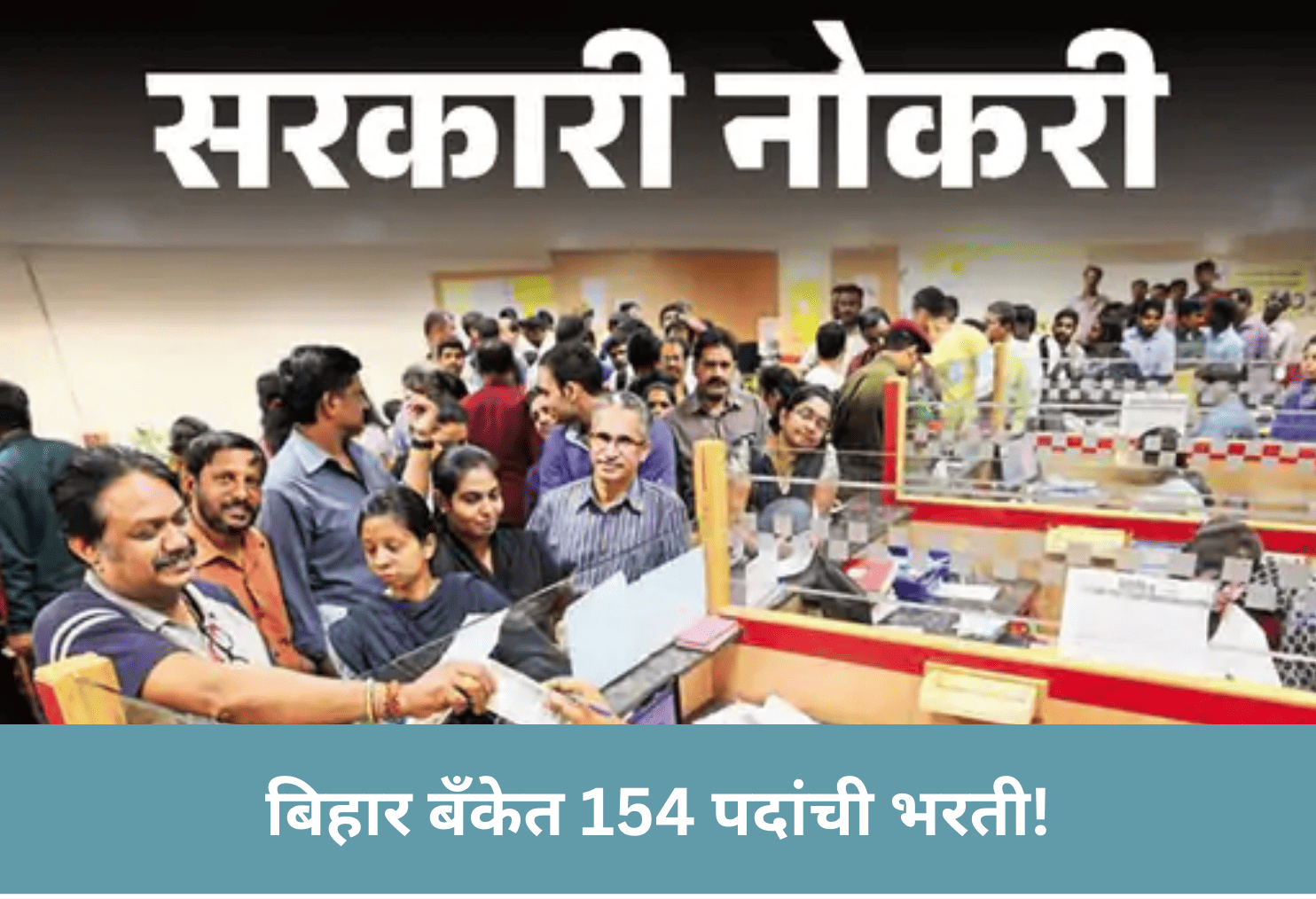 154 Vacancies in Bihar Bank!