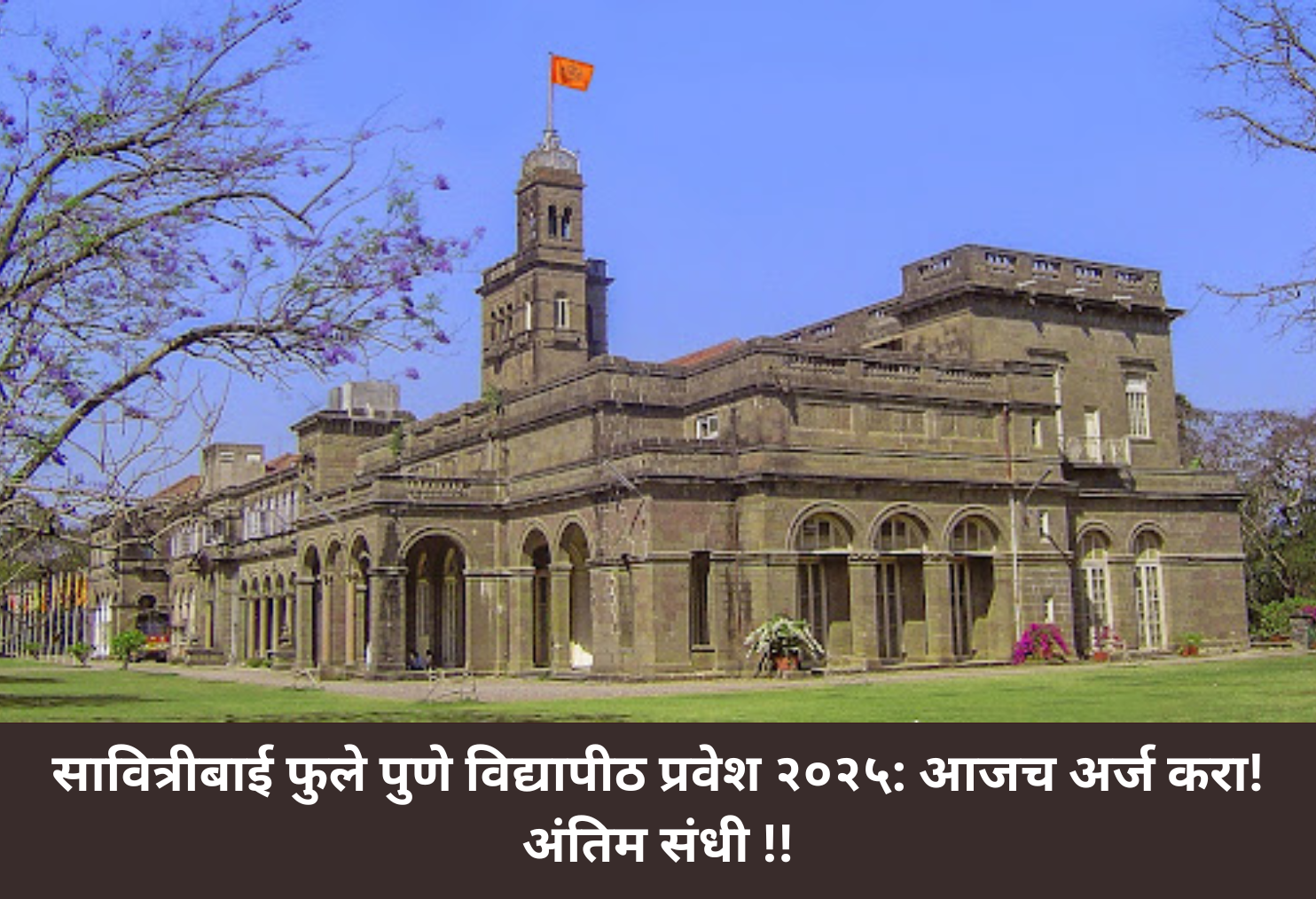 Pune University Admission Last!