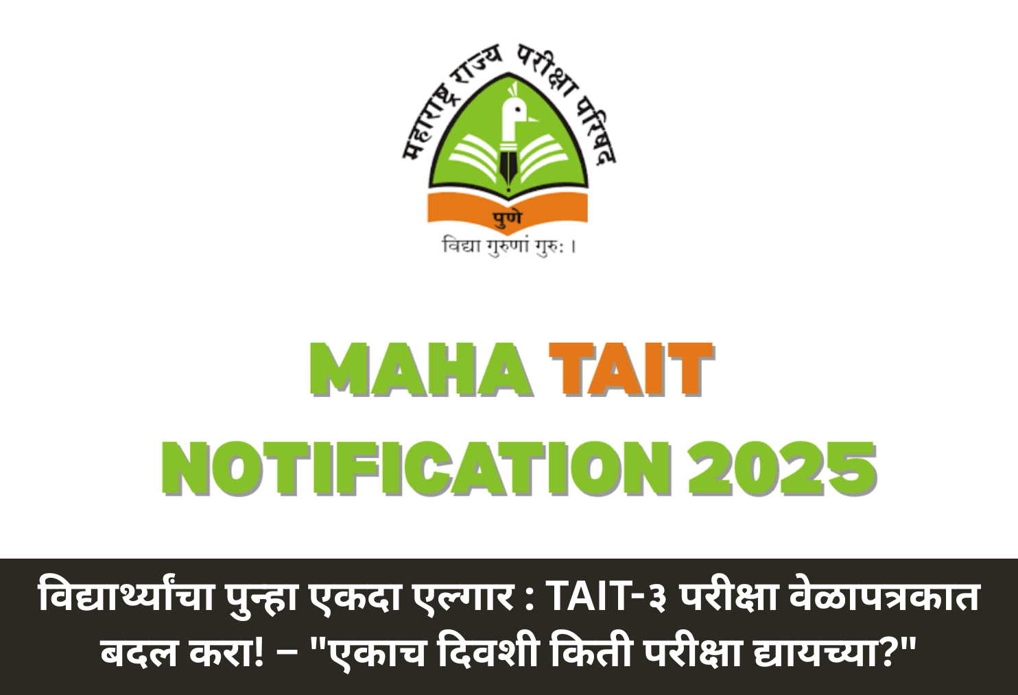 Change TAIT-3 Schedule! - Same Day Exam Trouble!