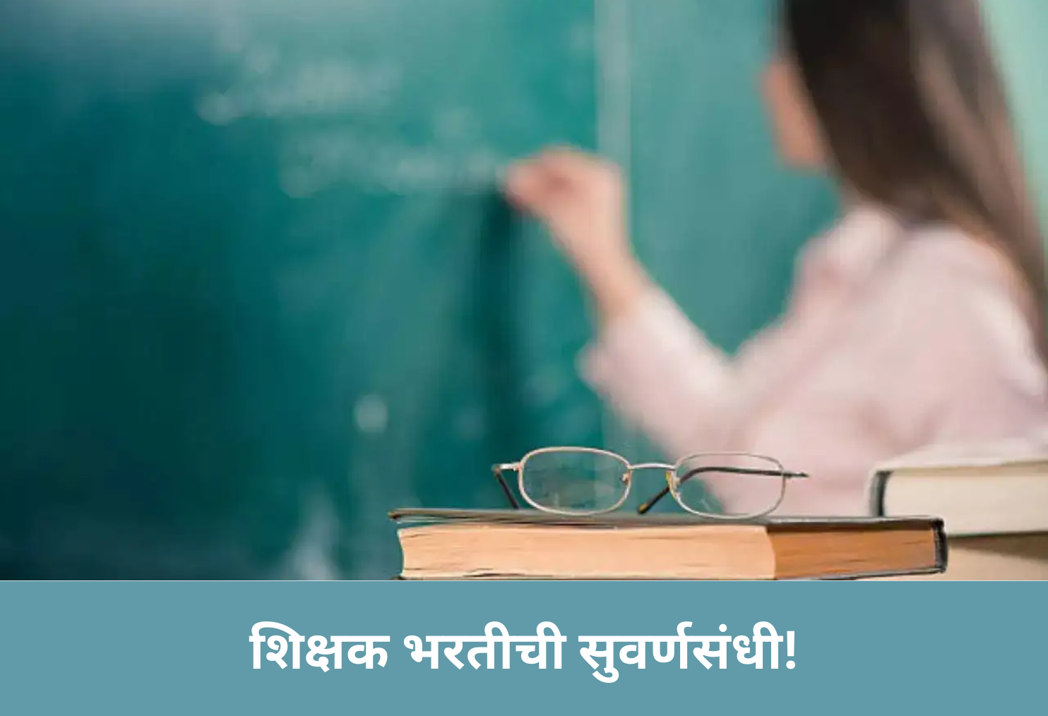Golden Opportunity for Teacher Recruitment!