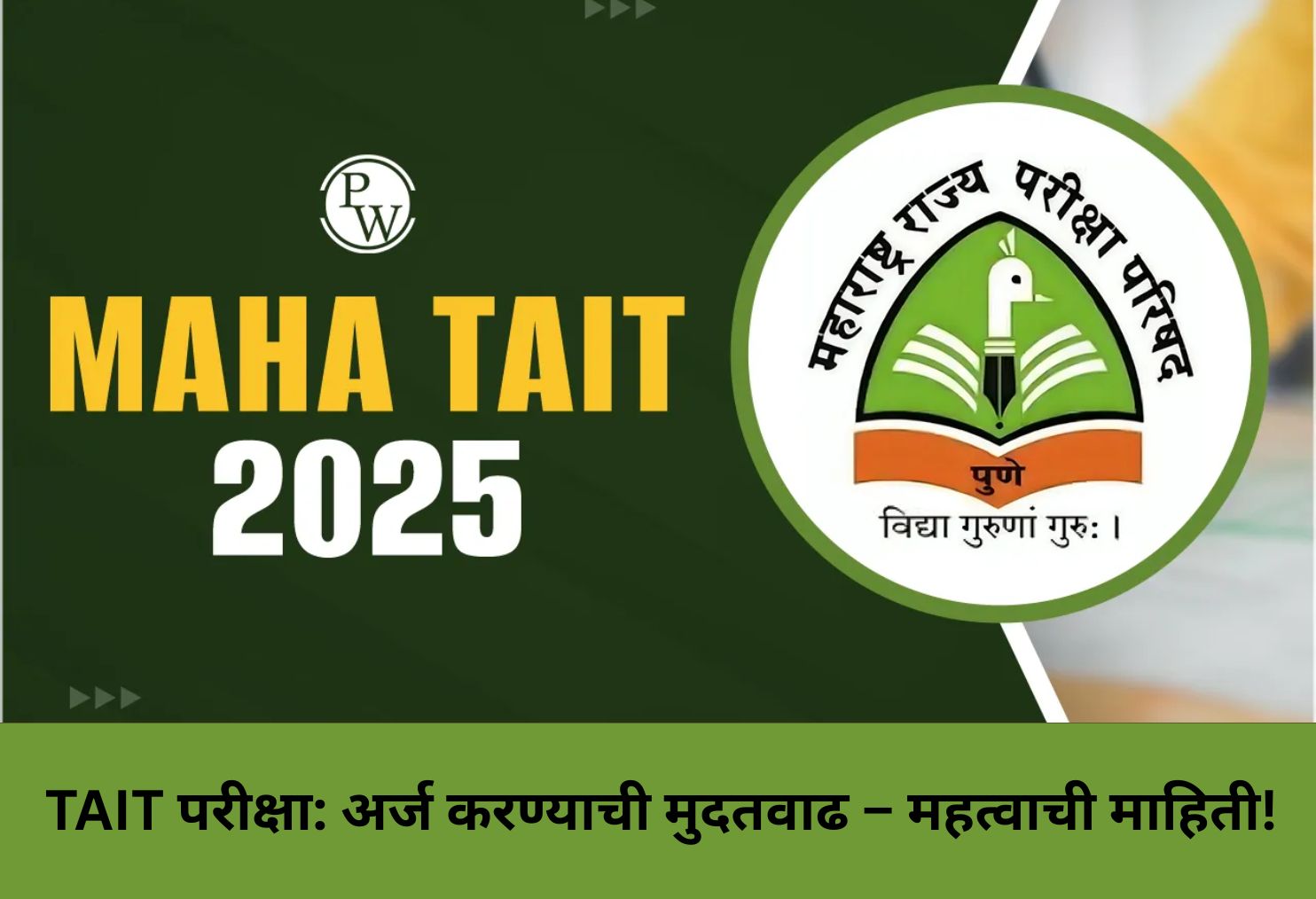 TAIT Exam: Deadline Extended!