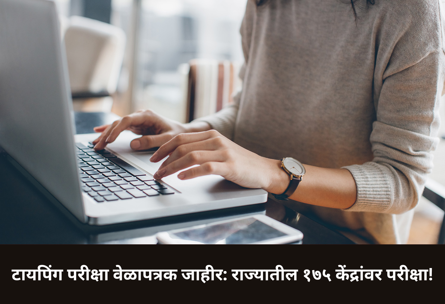 Typing Exam: Conducted at 175 Centers!