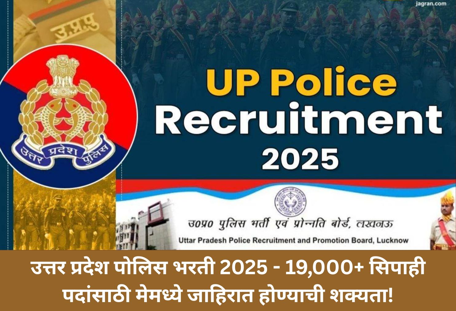 UP Police Bharti 2025!
