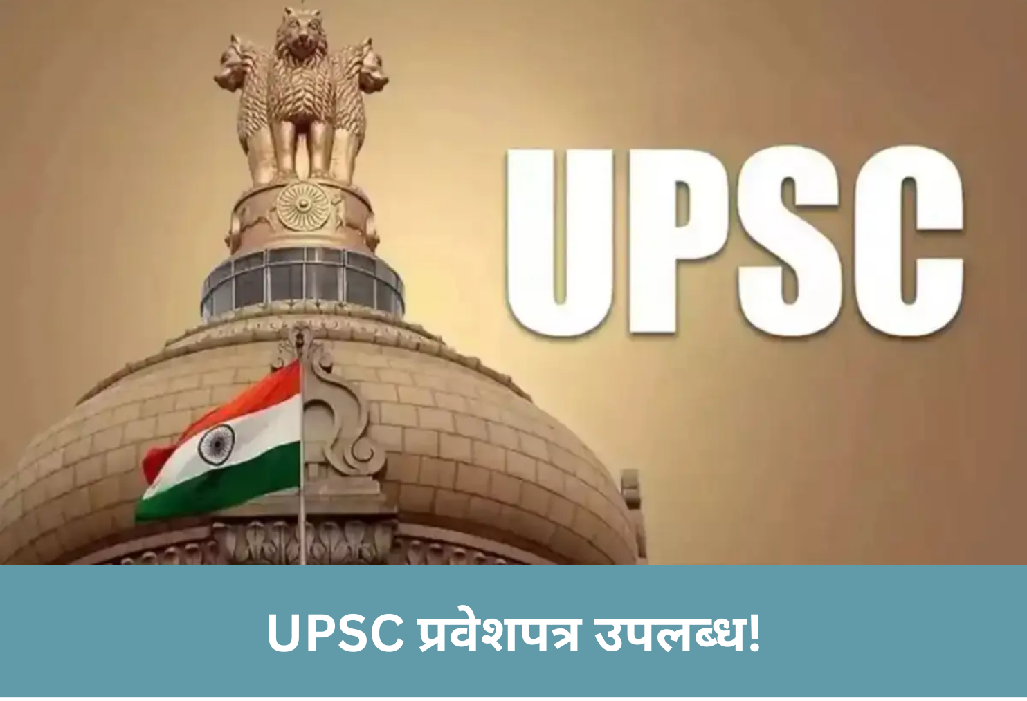 UPSC Admit Card Out!