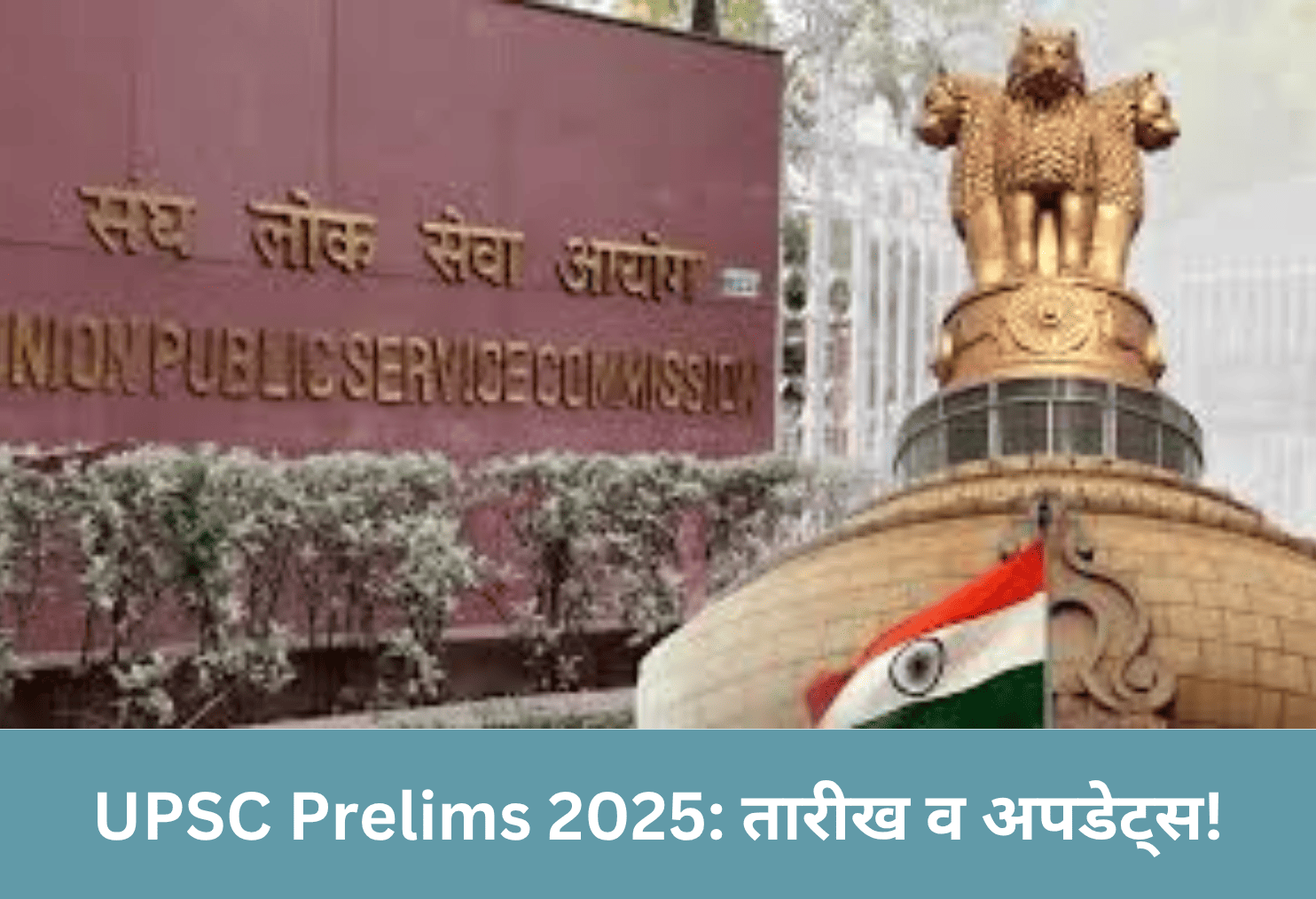 UPSC Prelims 2025 Dates & Updates!