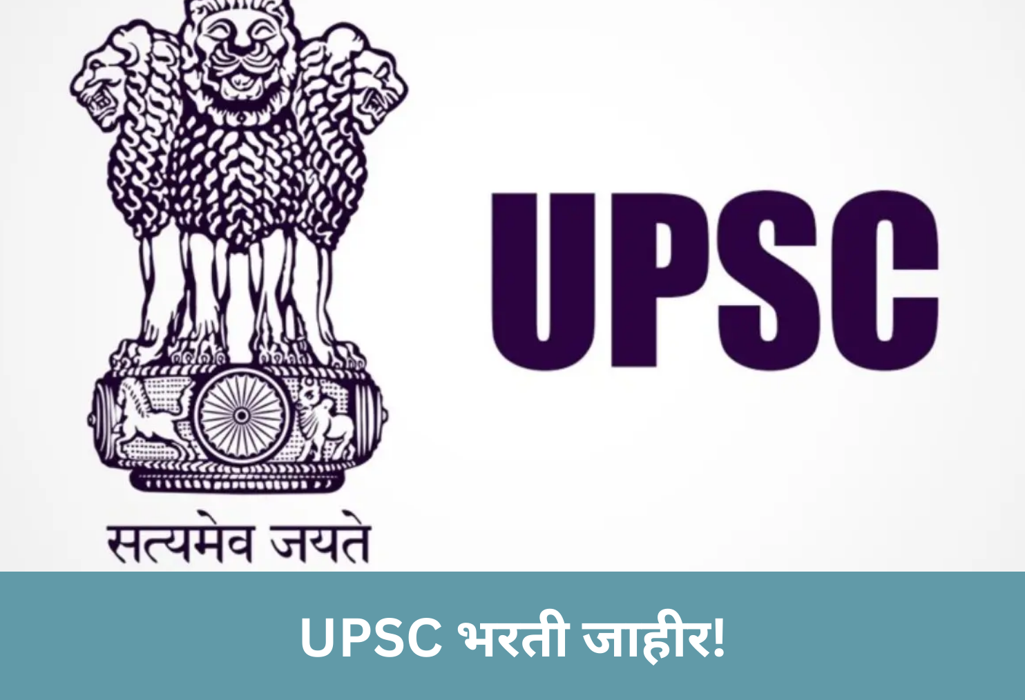 UPSC Recruitment Announced!
