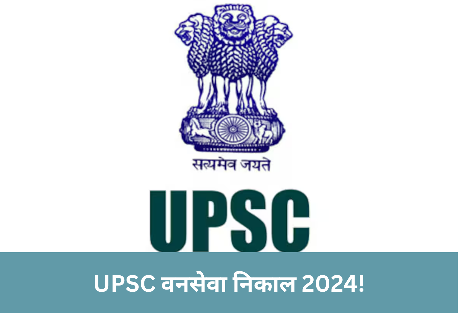 UPSC Forest Result 2024!