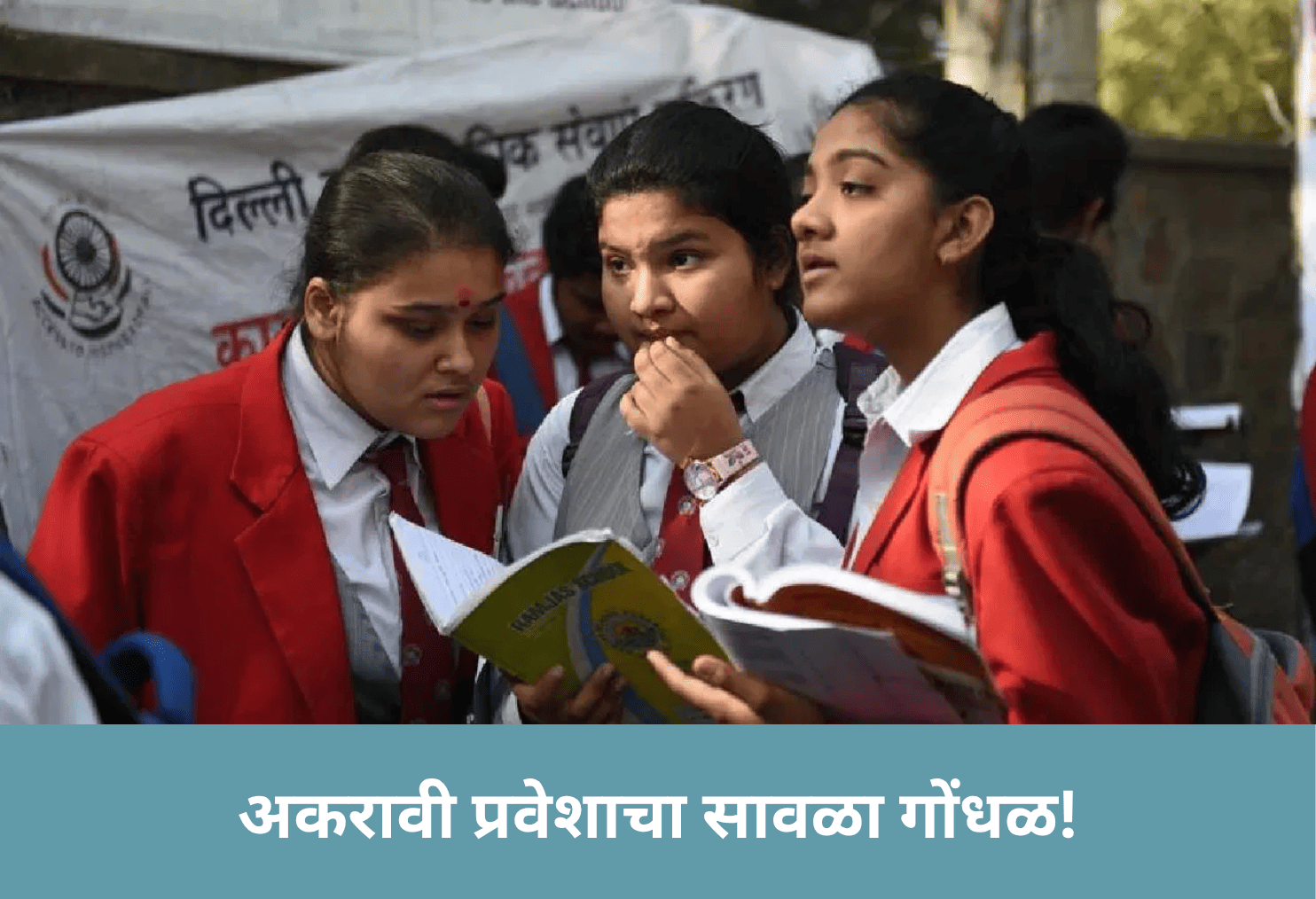 Class 11 Admission Chaos Again!
