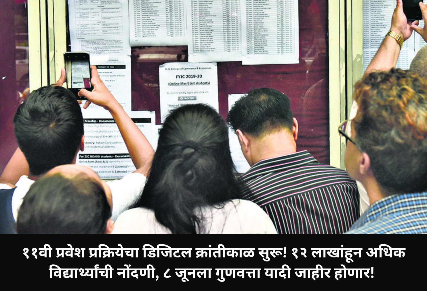 Digital Era in FYJC Admissions – Merit List on 8th June!