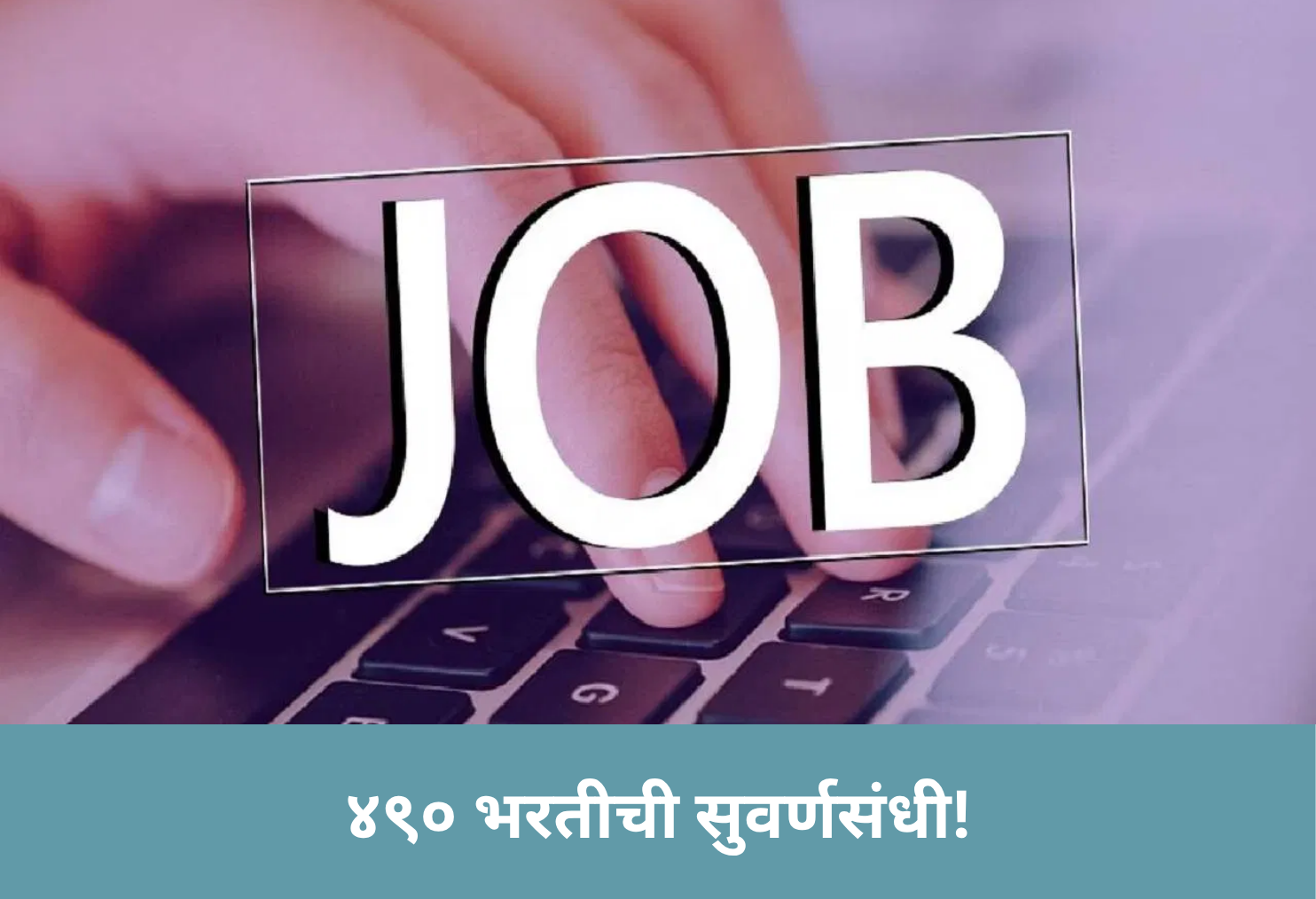 490 Job Vacancies Alert!