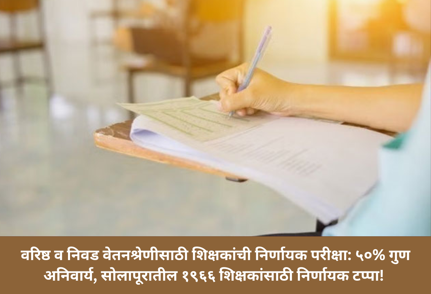 Pay Grade Exam! 50% Marks Mandatory!
