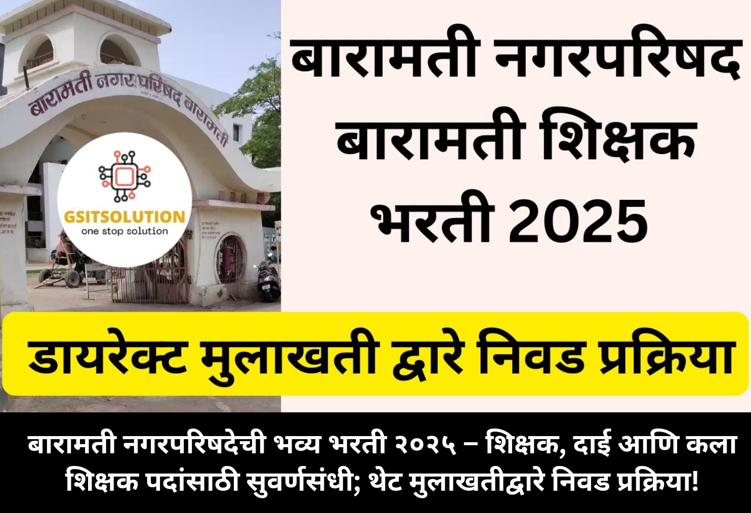 Baramati Bharti 2025: Direct Job Chance!