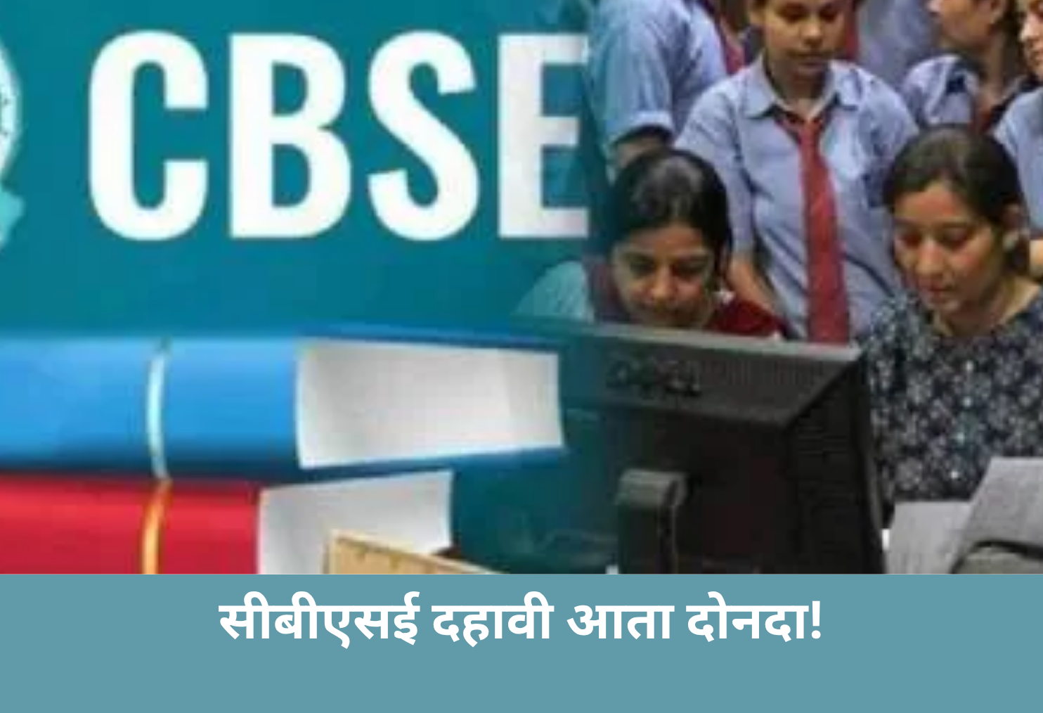 CBSE 10th Exam Twice a Year!