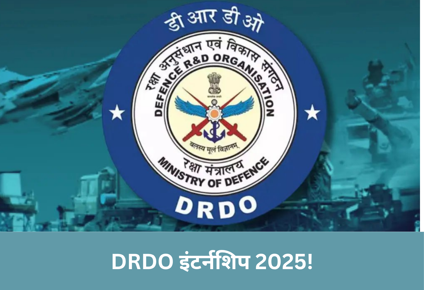 DRDO Internship 2025!