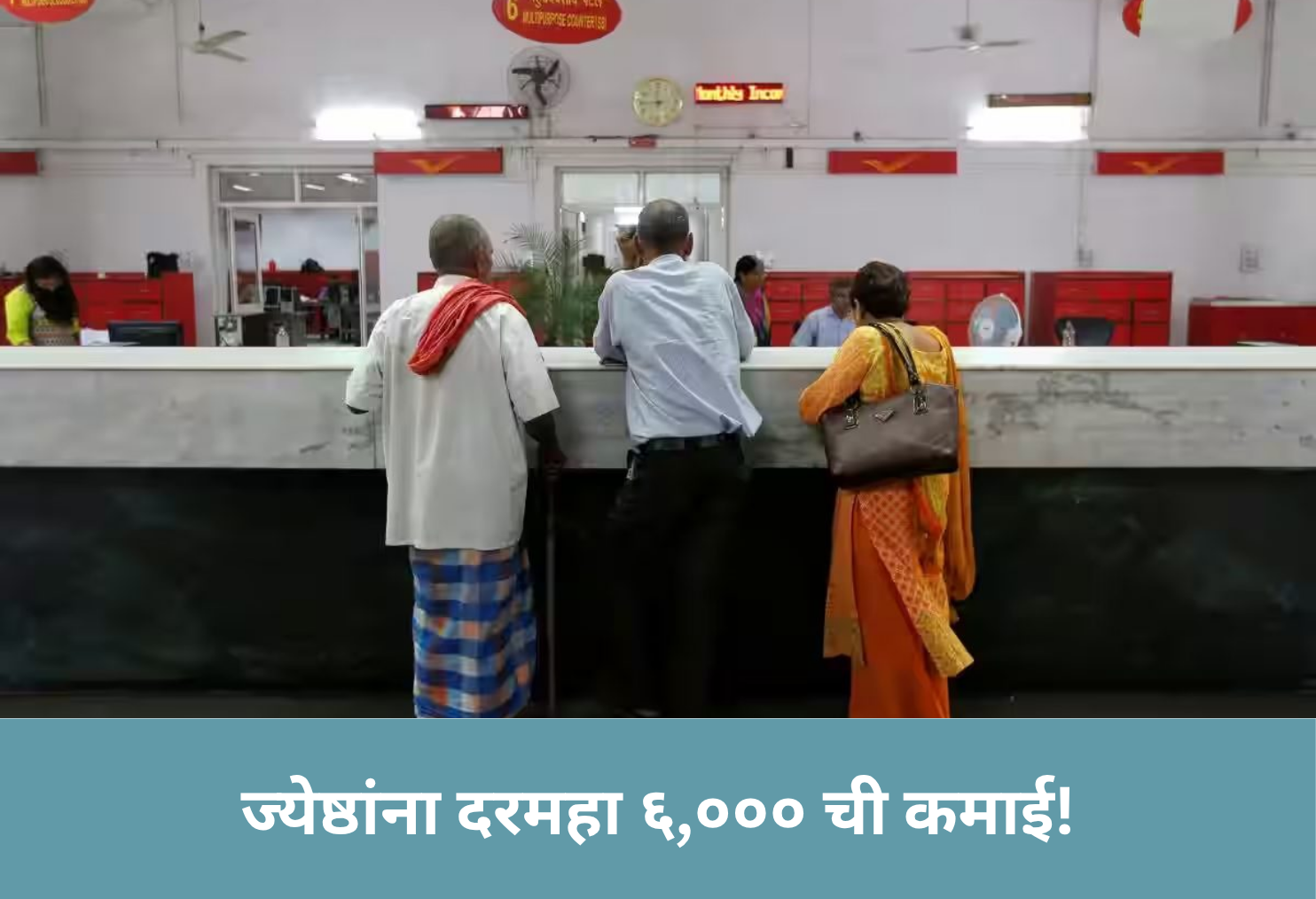 Seniors to Earn 6,000 Monthly!