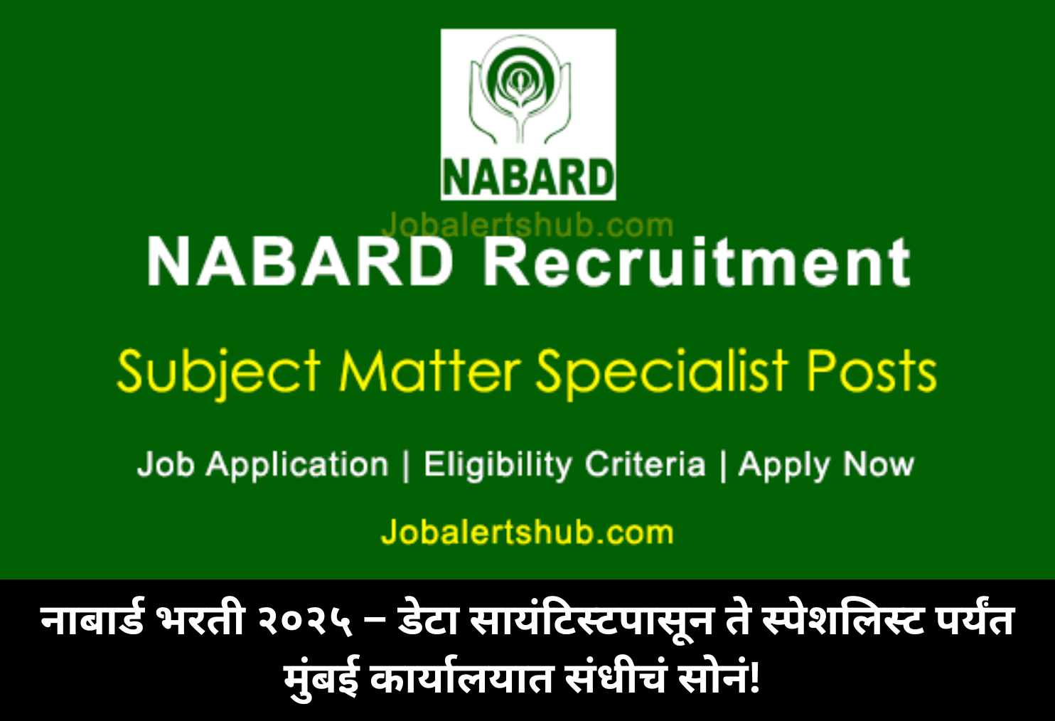 NABARD Specialist Jobs 2025 Alert!