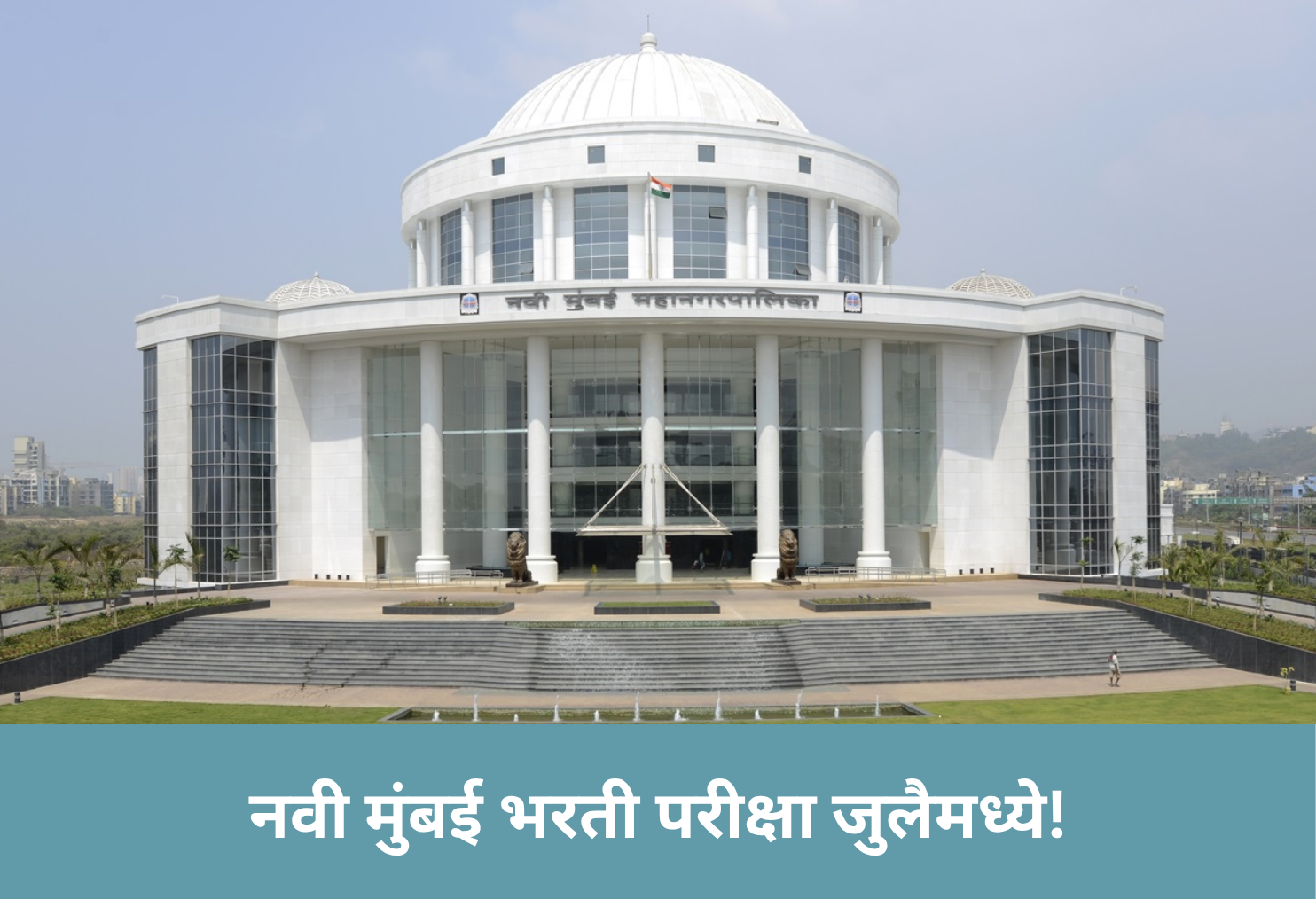 Navi Mumbai Exams in July!
