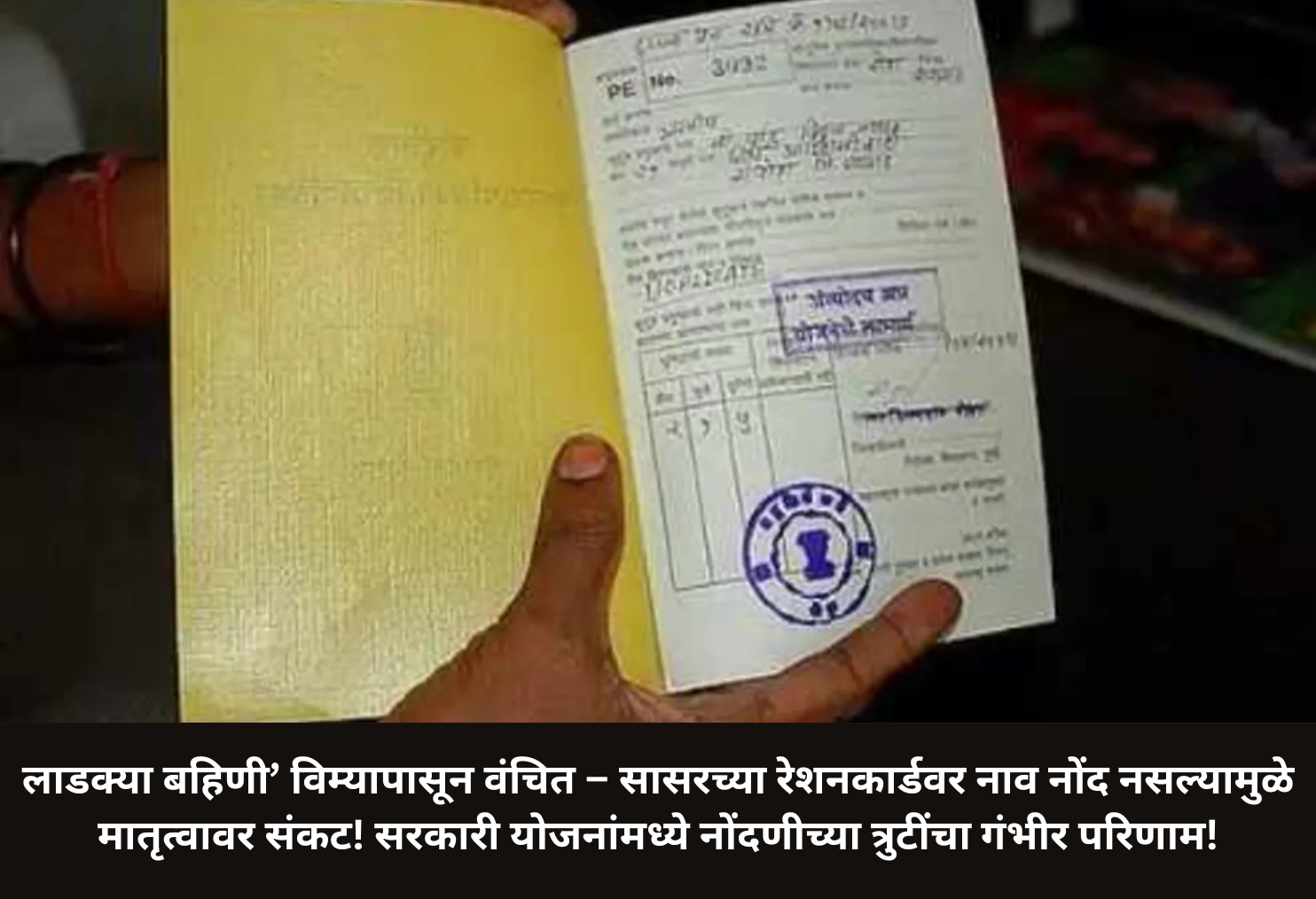 No Insurance, No Name on Ration!